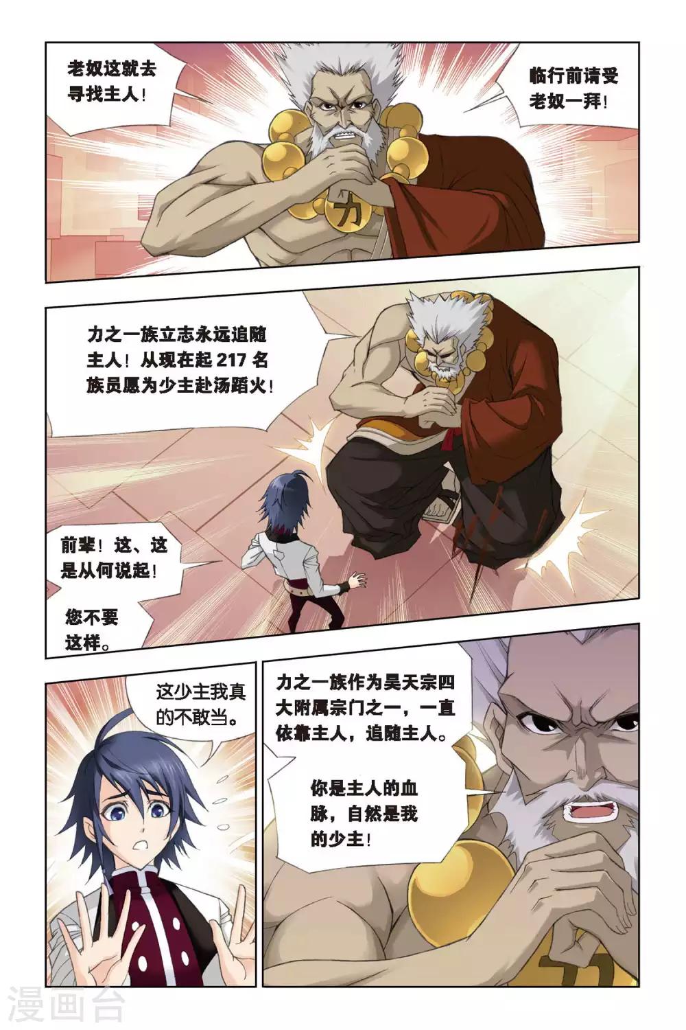 斗罗大陆漫画,第224话 身世(中)2图