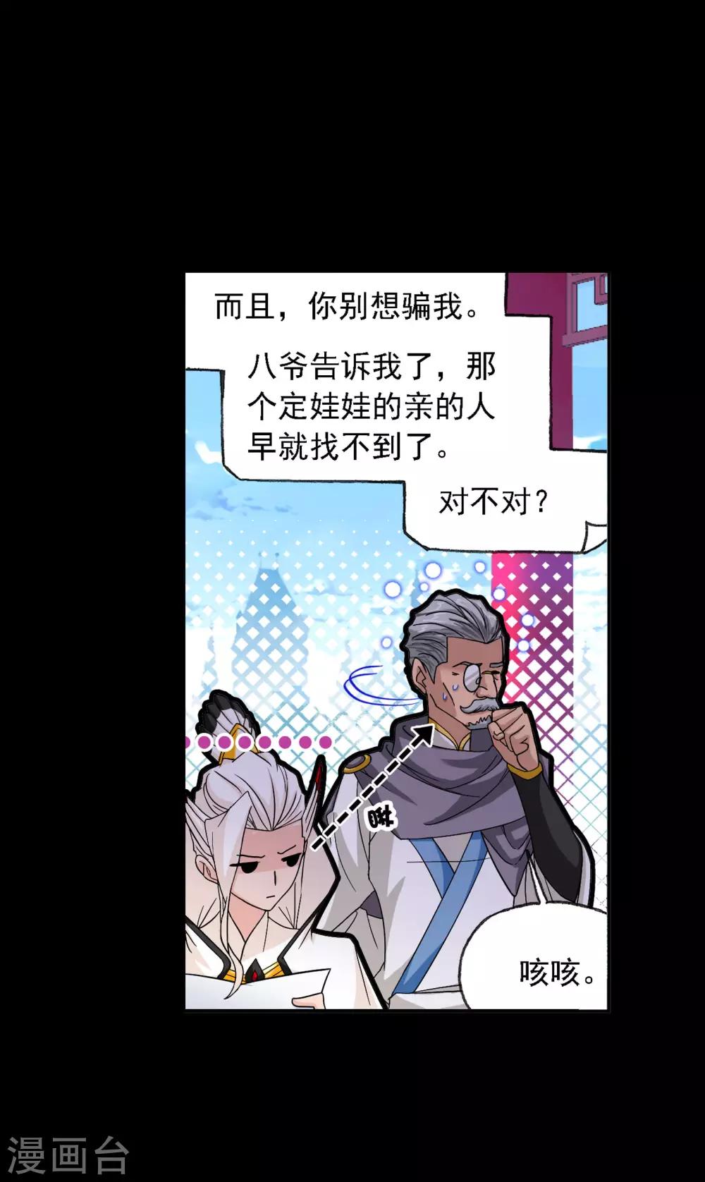 斗罗大陆漫画,第644话 初出茅庐21图