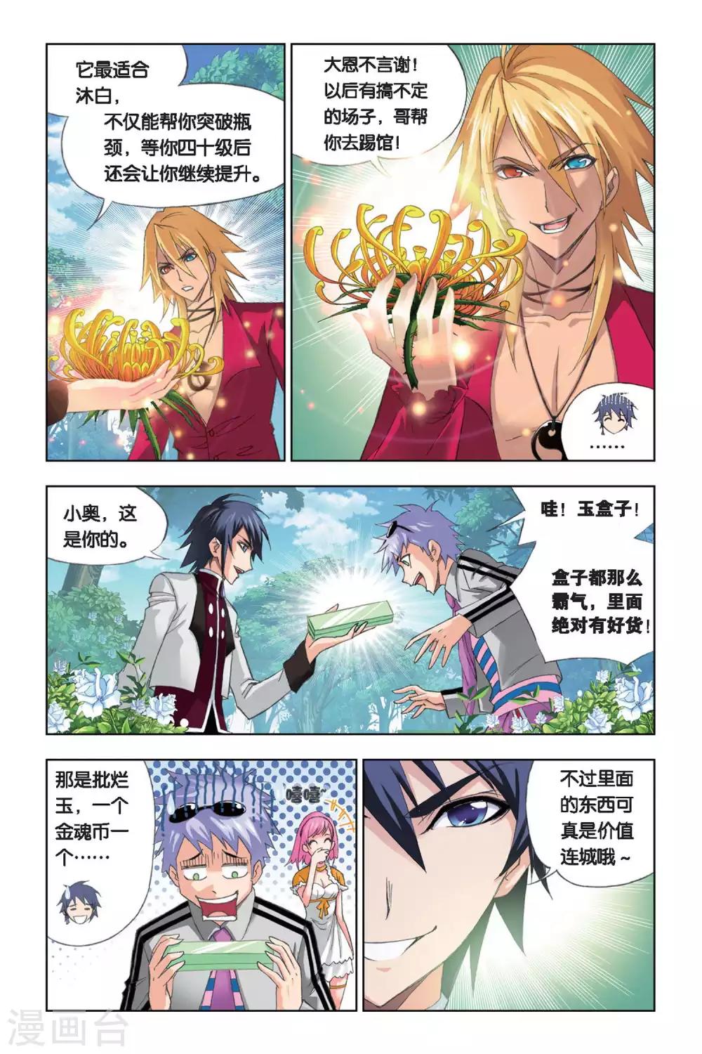 斗罗大陆漫画,第203话 绝世仙品(中)1图