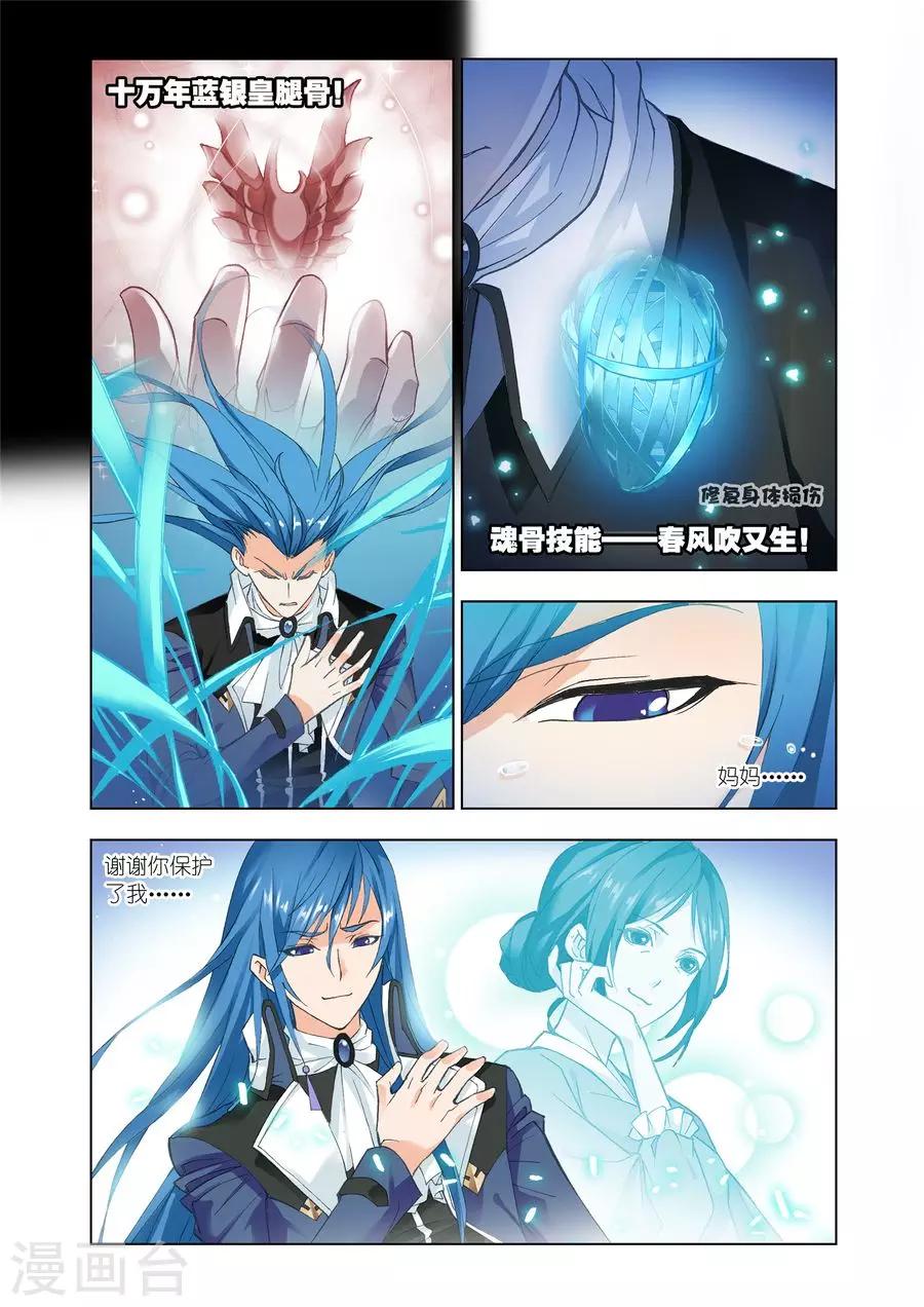 斗罗大陆漫画,第433话 极速逃亡(上)1图