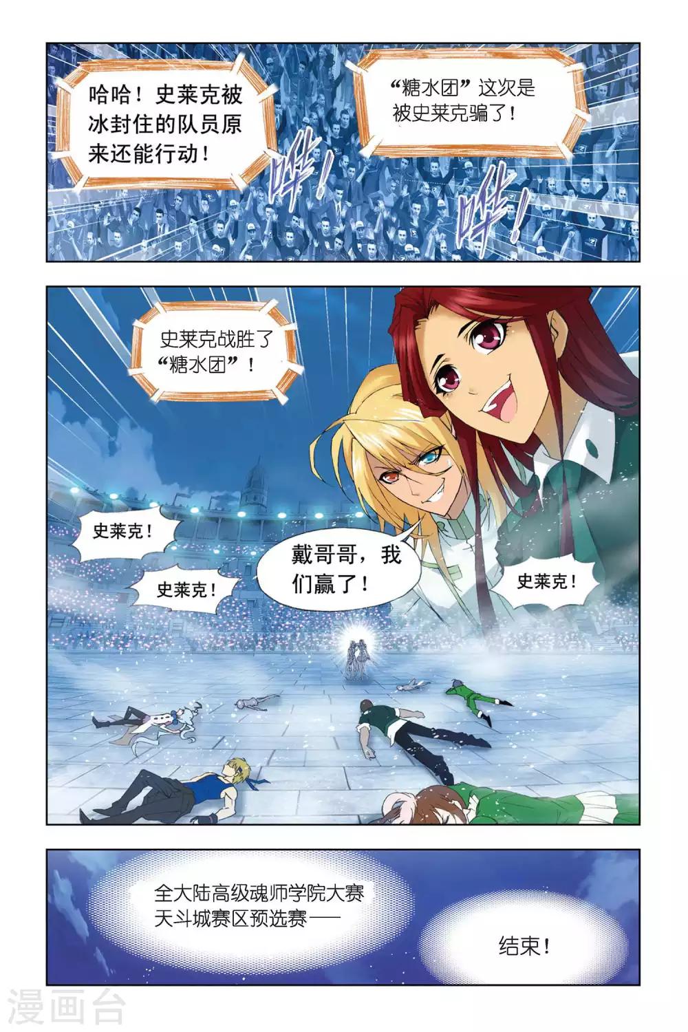 斗罗大陆漫画,第318话 最後的胜利(下)2图