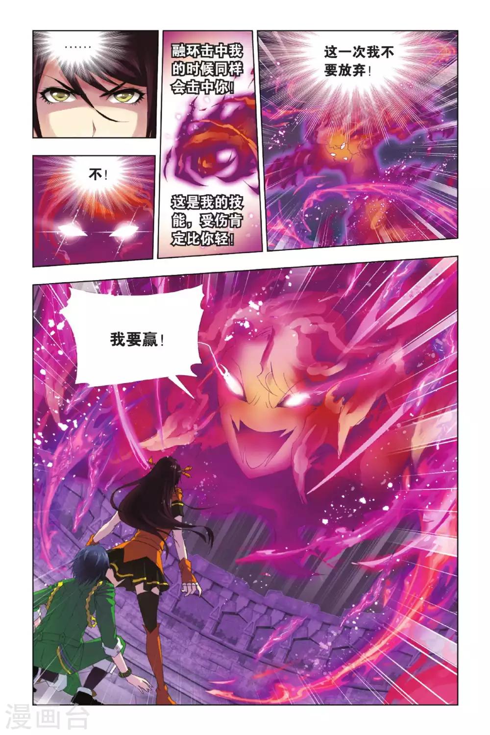 斗罗大陆漫画,第342话 融环(下)1图