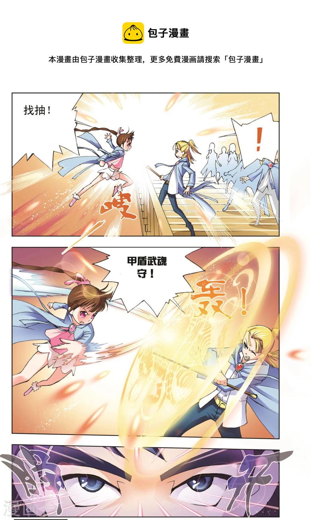 斗罗大陆漫画,第8话 大师？老师？(中)2图