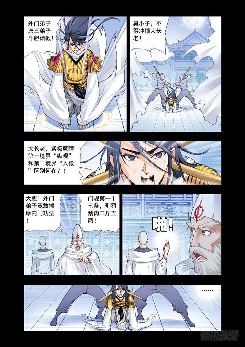 斗罗大陆漫画,第7话 第一魂技2图