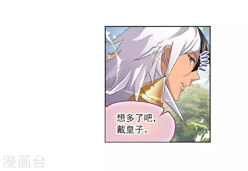 斗罗大陆漫画,第686话 向上！向前！21图