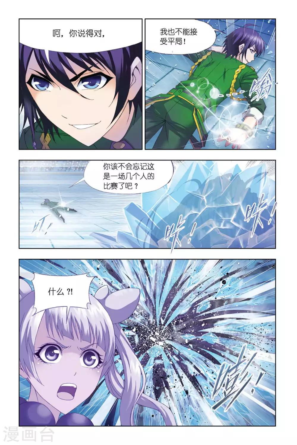 斗罗大陆漫画,第318话 最後的胜利(下)2图