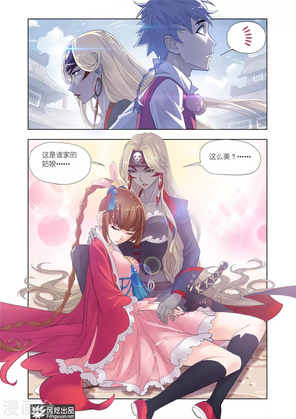 斗罗大陆漫画,第594话 娶亲22图