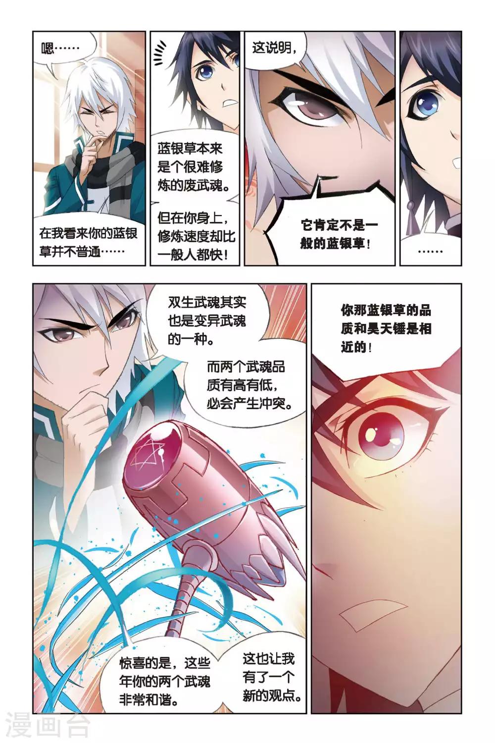 斗罗大陆漫画,第231话 修炼(下)2图
