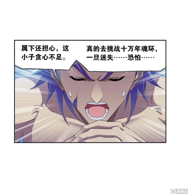 斗罗大陆漫画,第237话 十万年考验（2）2图