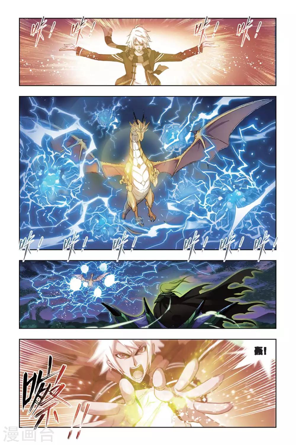 斗罗大陆漫画,第192话 黄金圣龙(下)2图