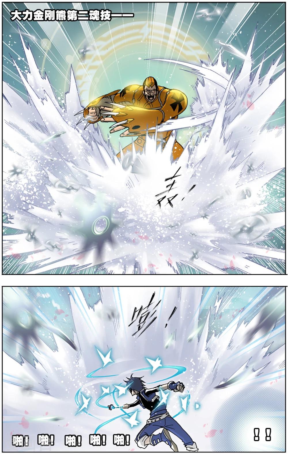 斗罗大陆漫画,第41话 唐三的暗器(中)1图