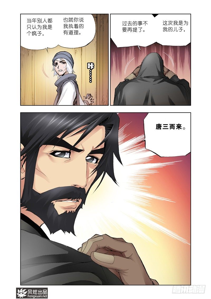 斗罗大陆漫画,第9话 回家2图