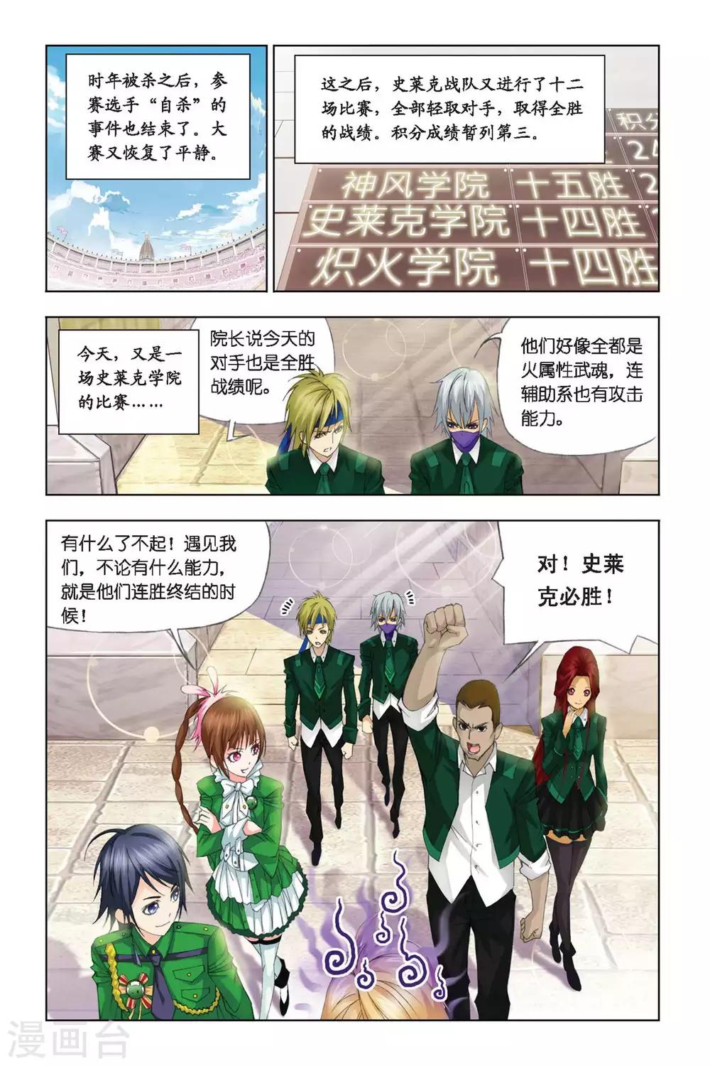 斗罗大陆漫画,第286话 迎战炽火1(上)2图