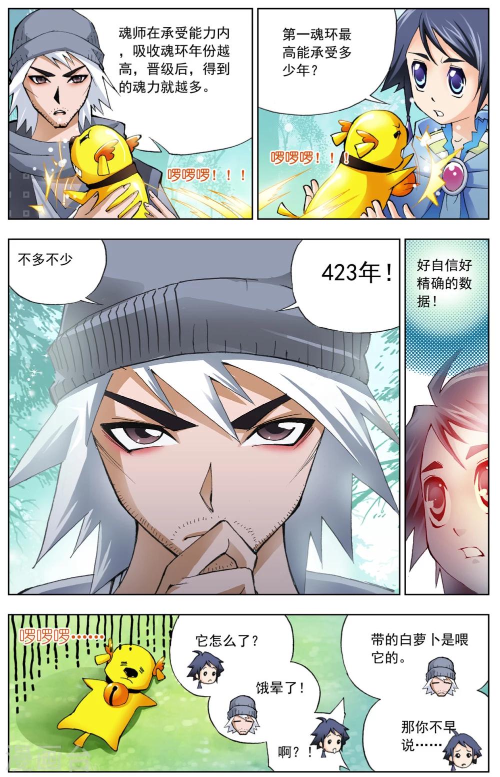 斗罗大陆漫画,第13话 猎魂森林2(上)2图