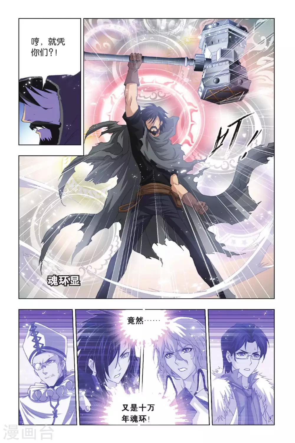 斗罗大陆漫画,第403话 昊天真身(上)2图