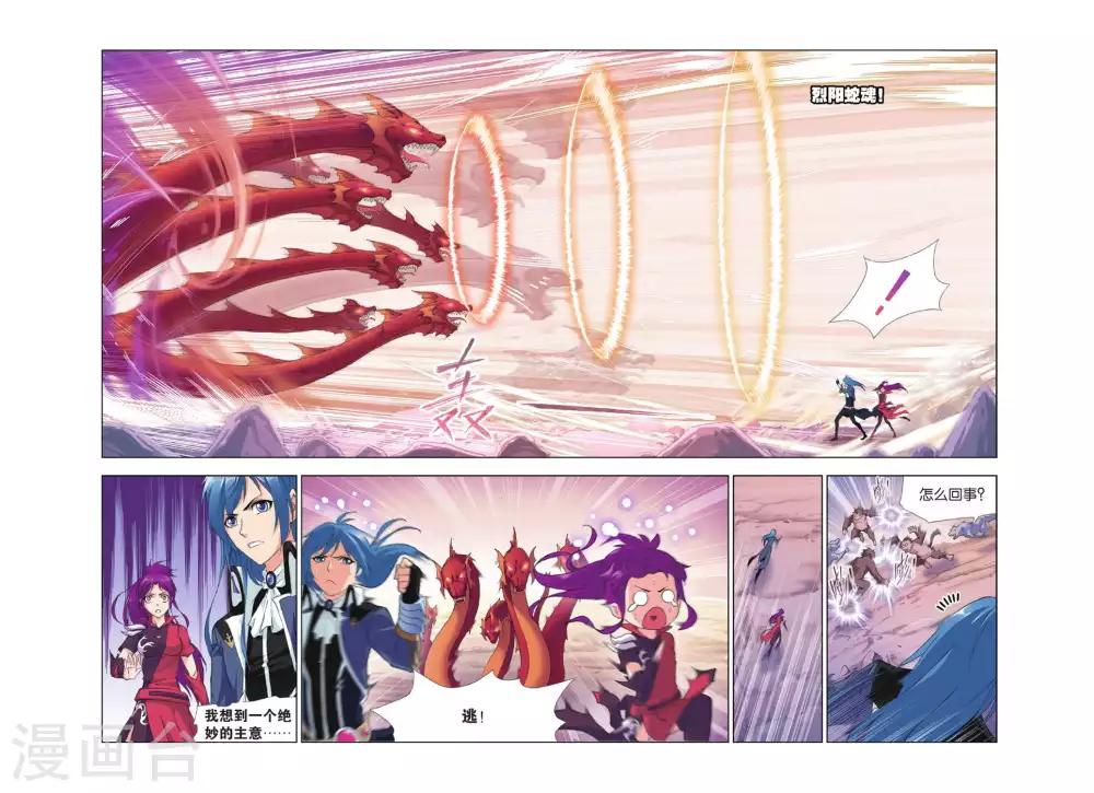 斗罗大陆漫画,第414话 杀戮之都(下)2图