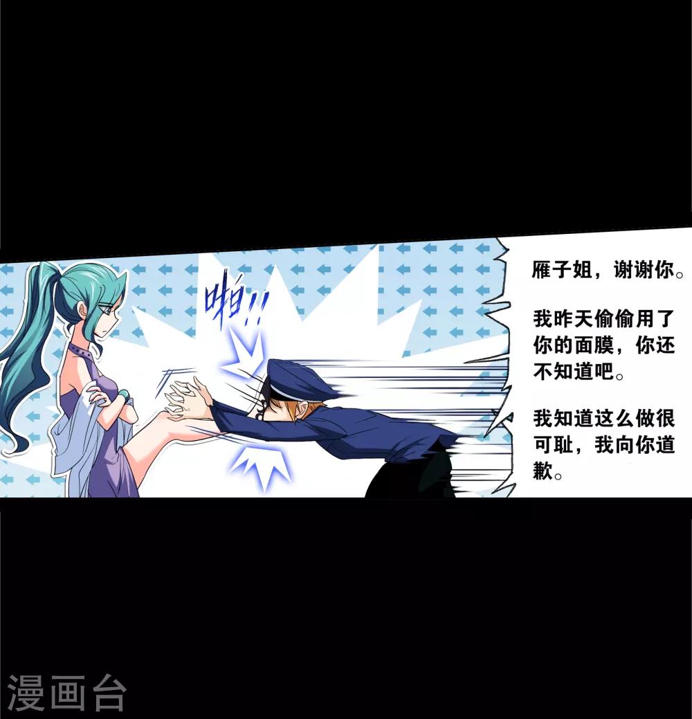斗罗大陆漫画,第646话 凤凰22图