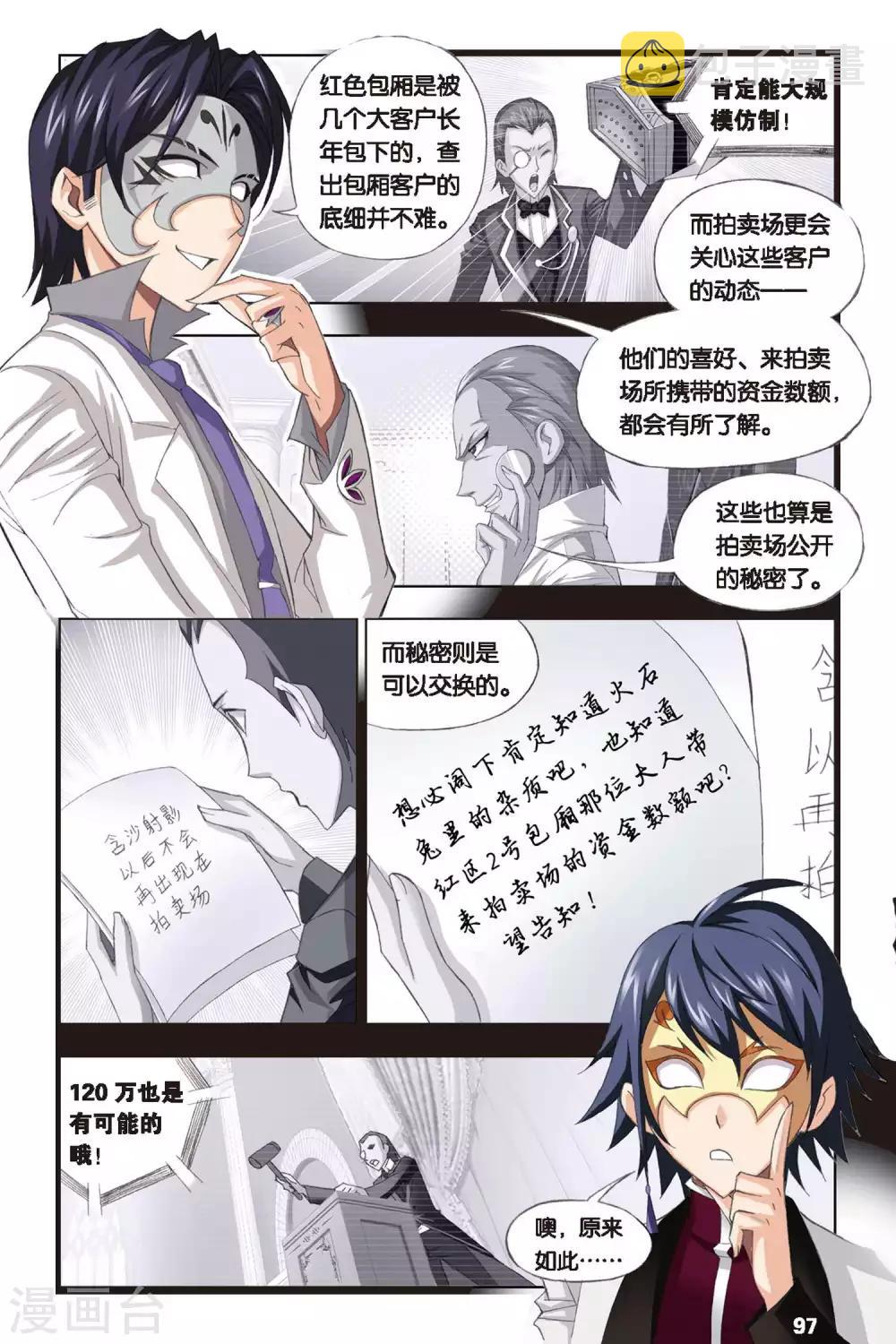斗罗大陆漫画,第221话 身份(中)2图