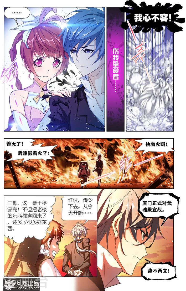 斗罗大陆漫画,第498话 夺宝(下)1图