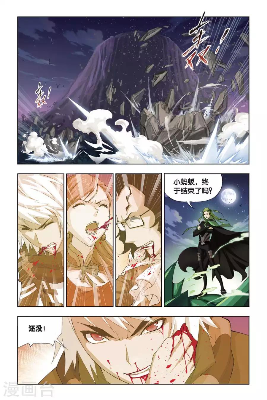 斗罗大陆漫画,第192话 黄金圣龙(下)1图
