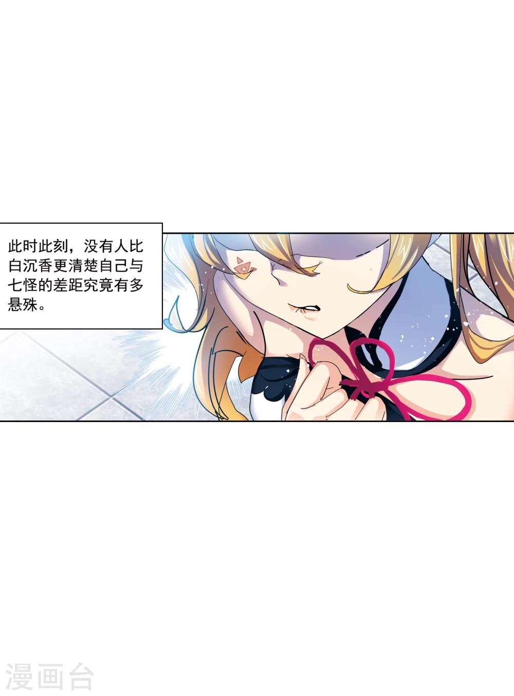 斗罗大陆漫画,第622话 海神之光21图