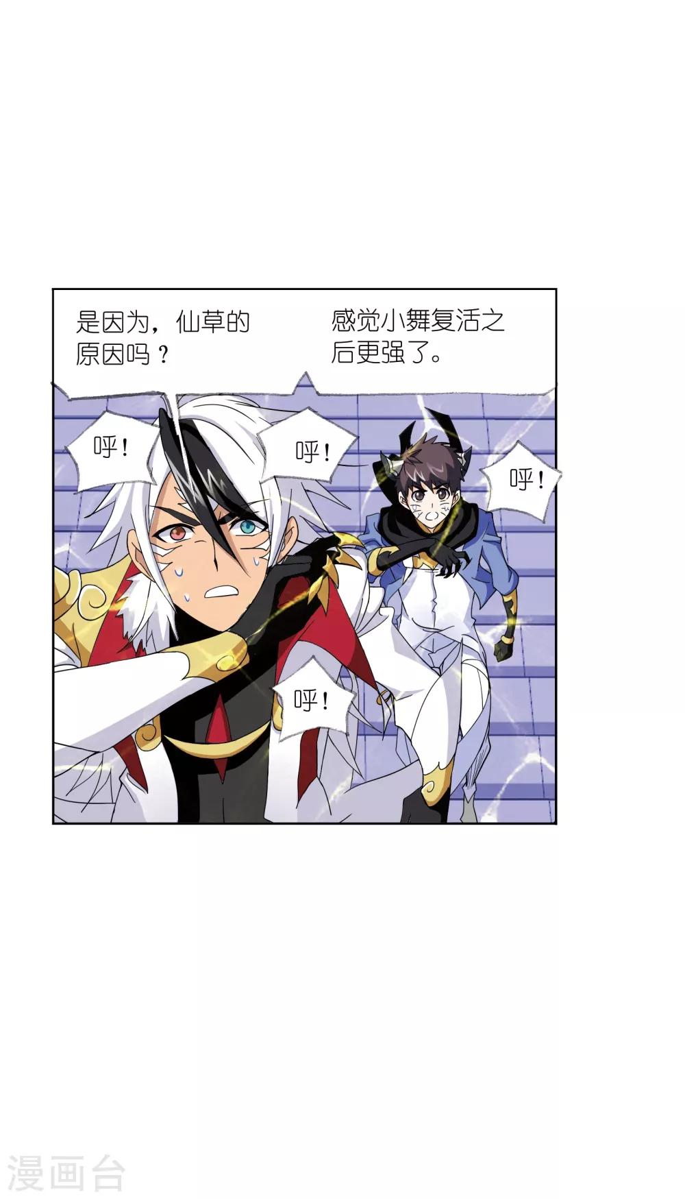 斗罗大陆漫画,第633话 婚约12图