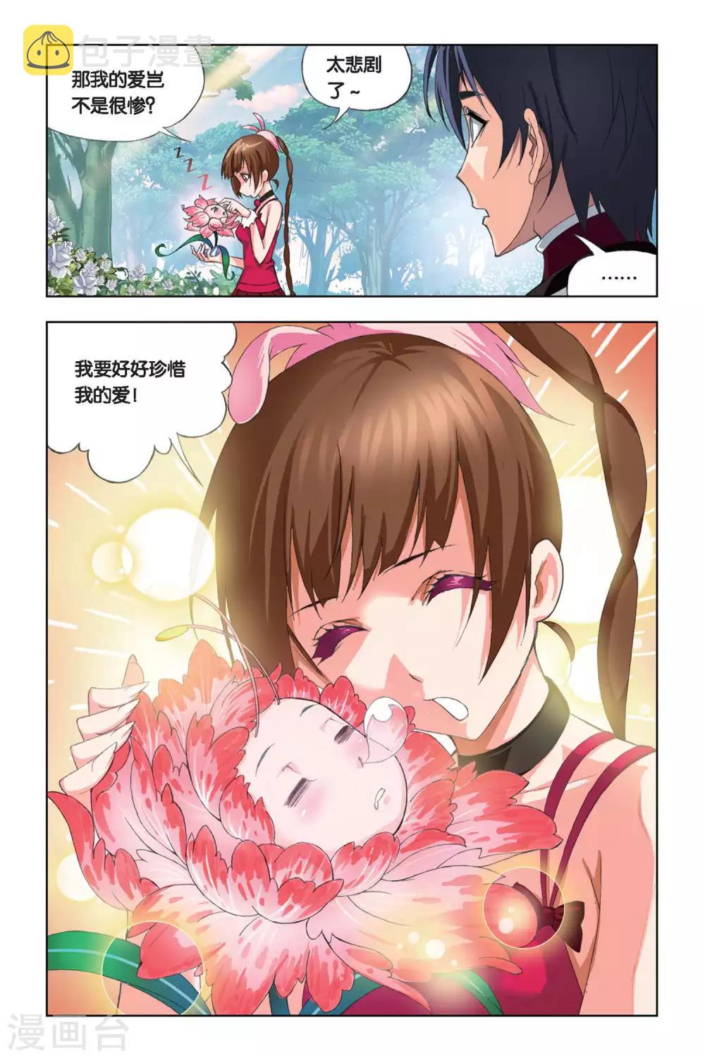 斗罗大陆漫画,第205话 心事(上)2图