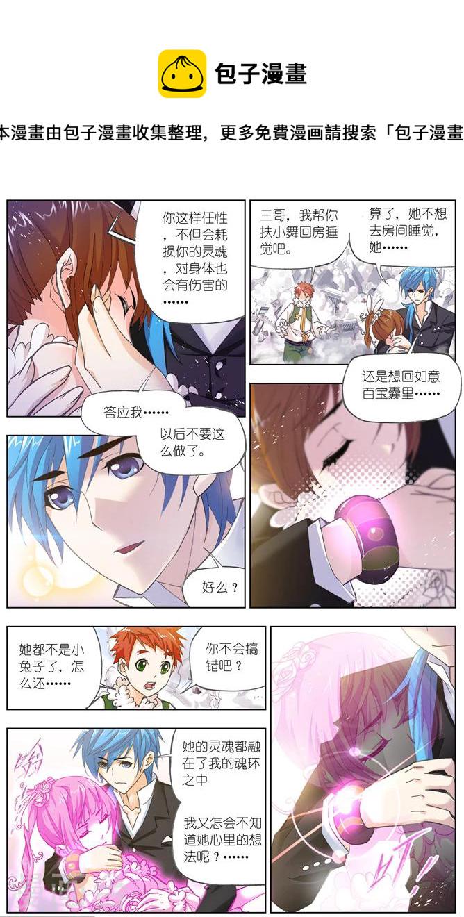 斗罗大陆漫画,第480话 唐门成立(下)1图