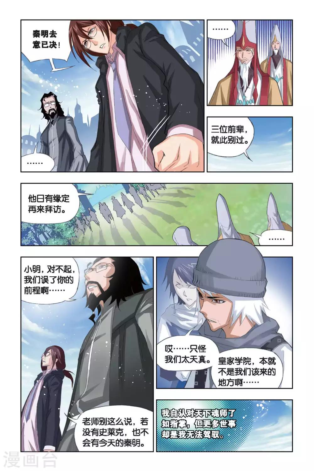 斗罗大陆漫画,第180话 毒斗罗(下)1图