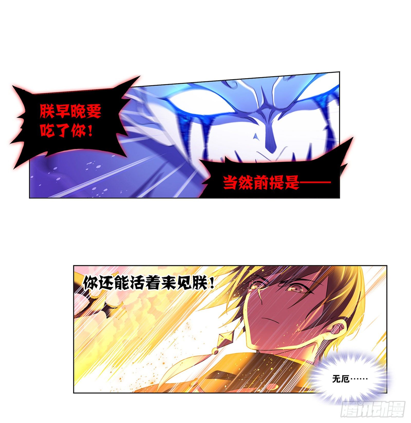 斗罗大陆漫画,第318话 逃出乱葬海（2）2图