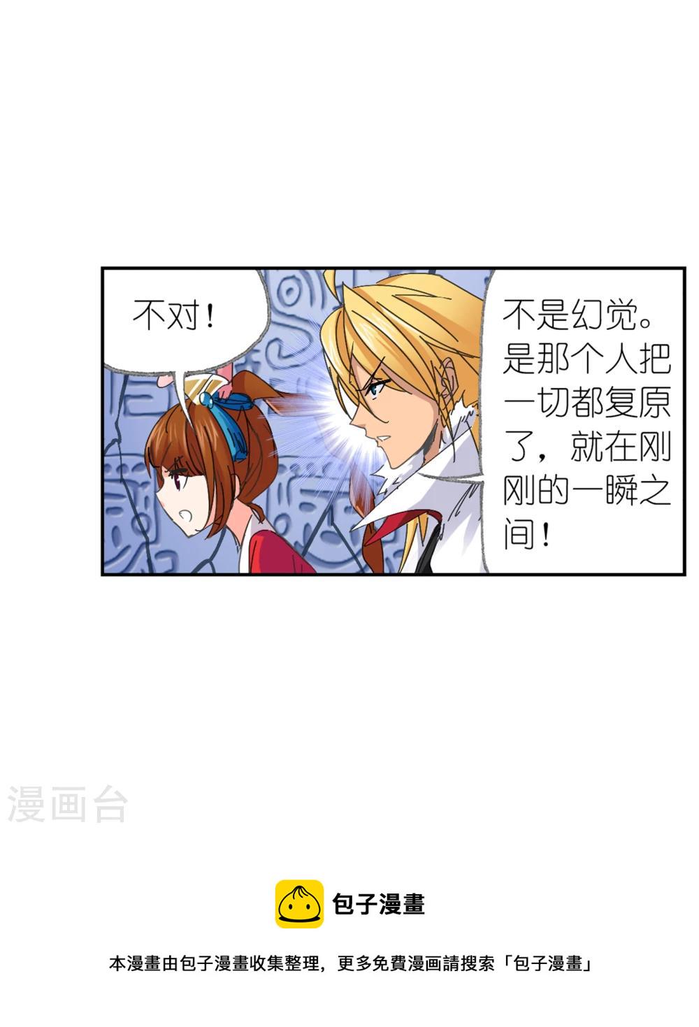 斗罗大陆漫画,第624话 传承！海神九考！22图