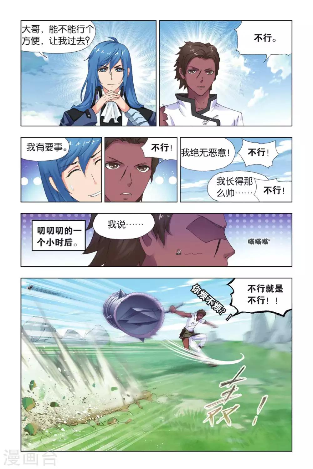 斗罗大陆漫画,第419话 昊天宗(中)2图