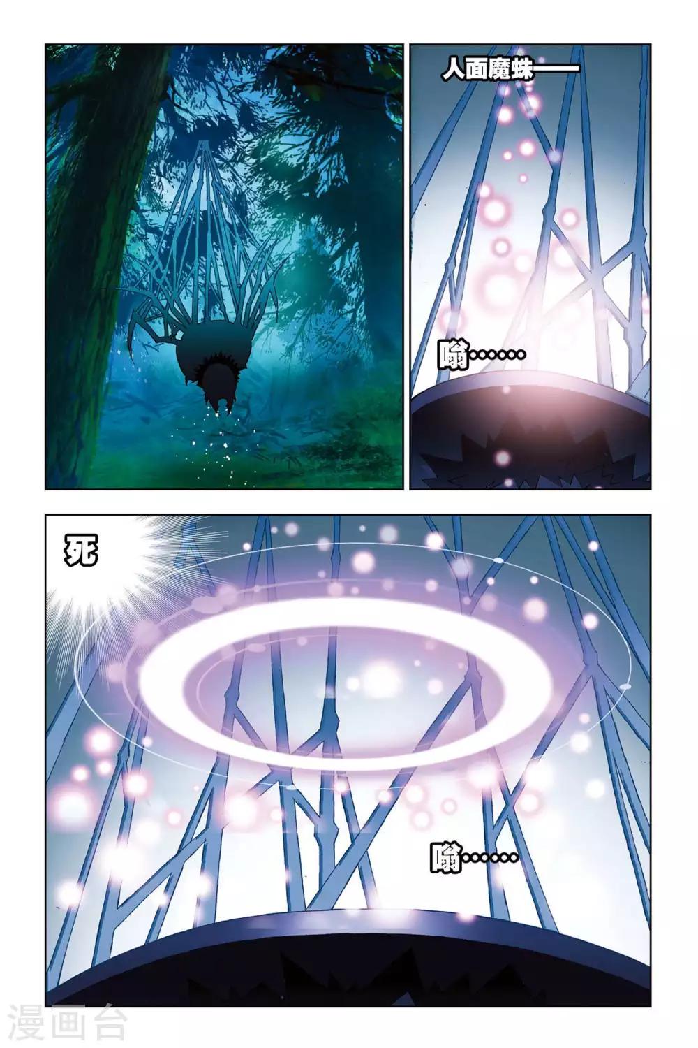 斗罗大陆漫画,第87话 困兽绝杀(下)1图