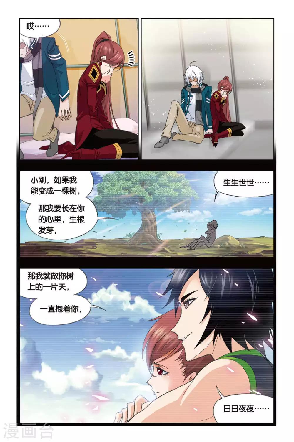 斗罗大陆漫画,第236话 大地之王(中)2图