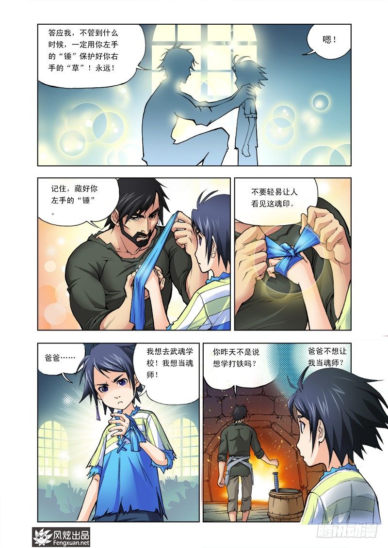 斗罗大陆漫画,第2话 双生武魂2图