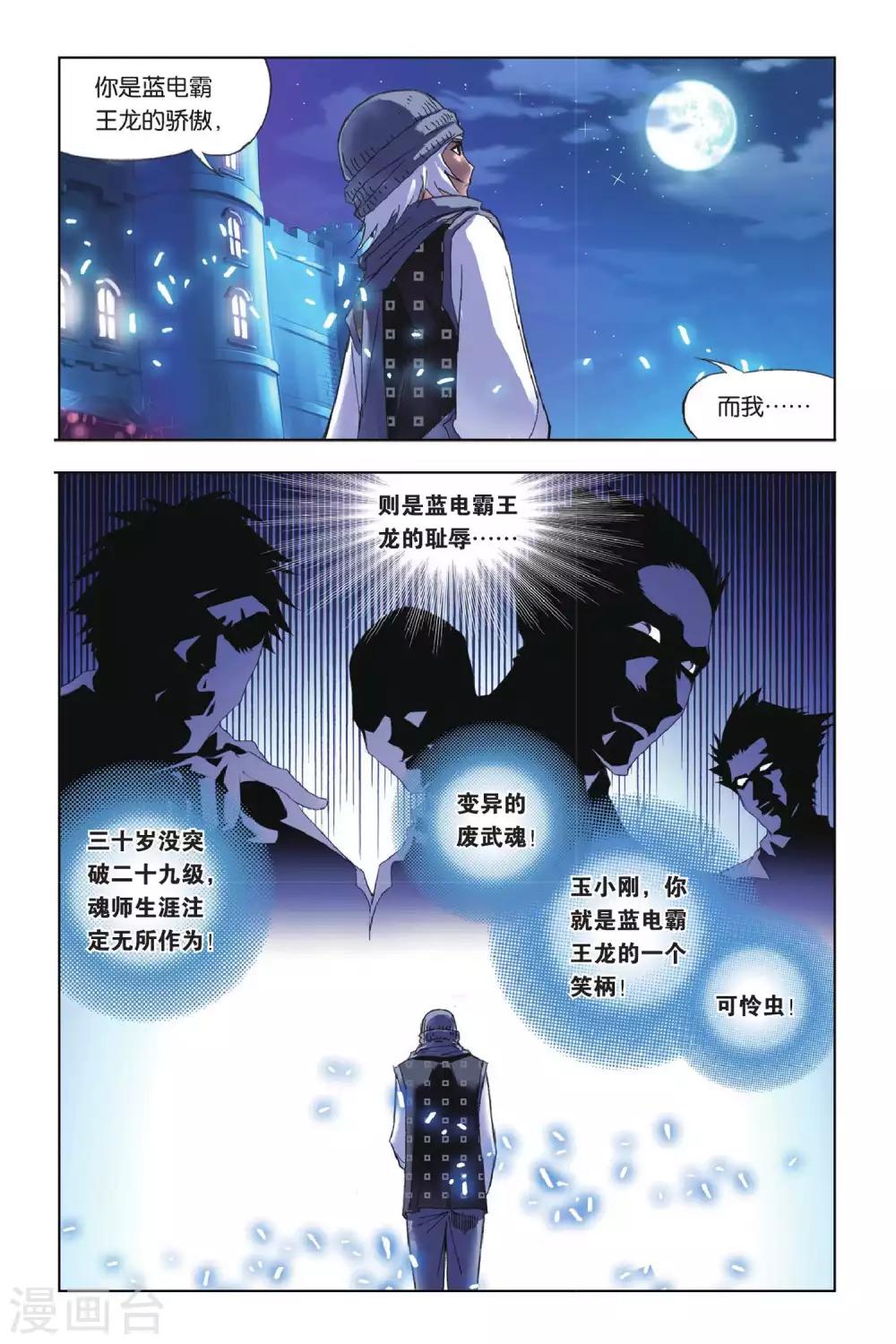 斗罗大陆漫画,第168话 重逢(下)1图