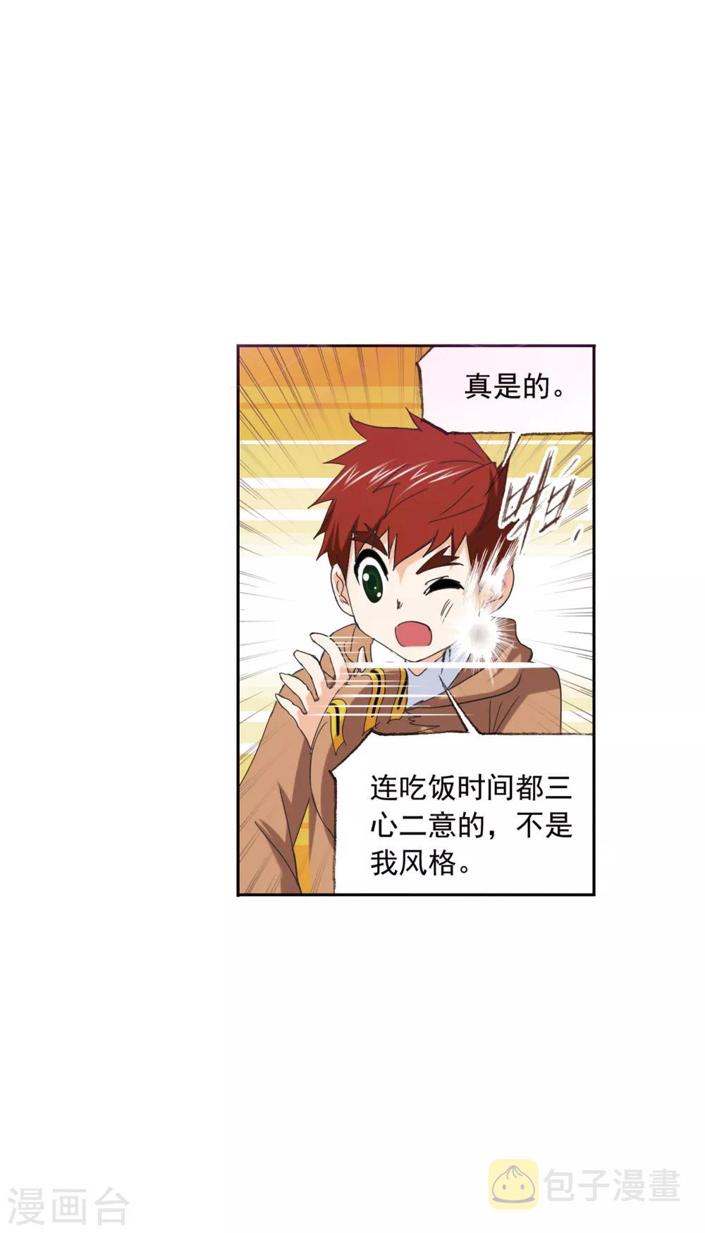 斗罗大陆漫画,第633话 婚约11图