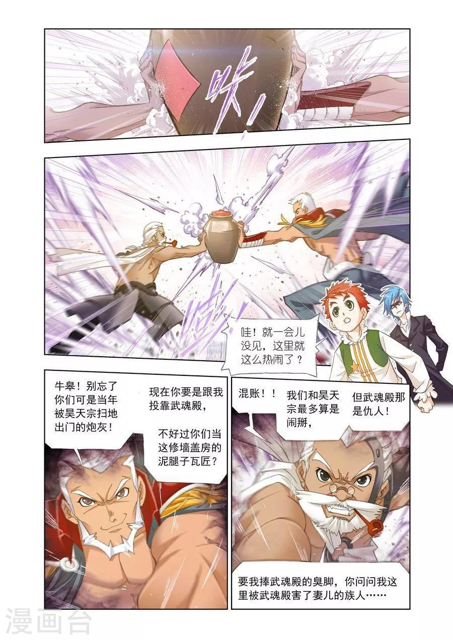 斗罗大陆漫画,第463话 敏之一族(上)1图