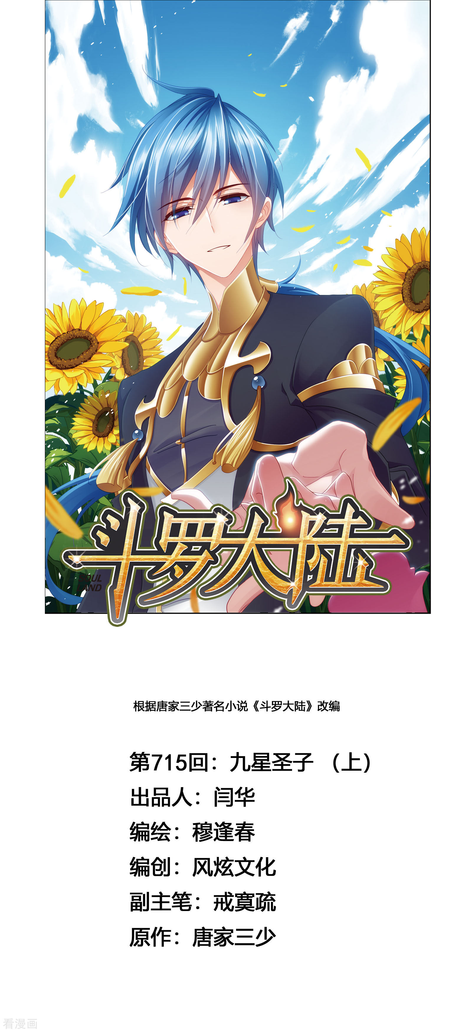 斗罗大陆漫画,8月中奖名单1图