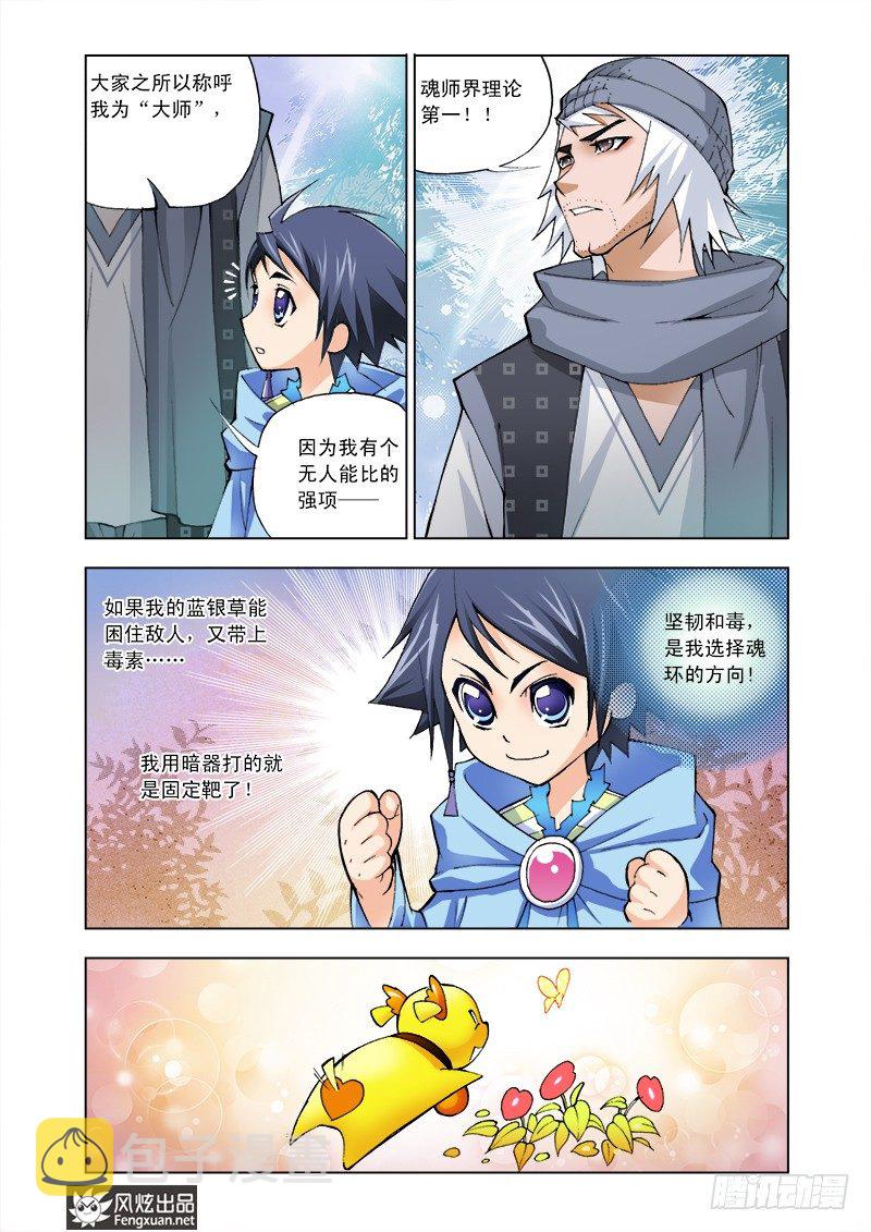 斗罗大陆漫画,第5话 猎魂森林21图