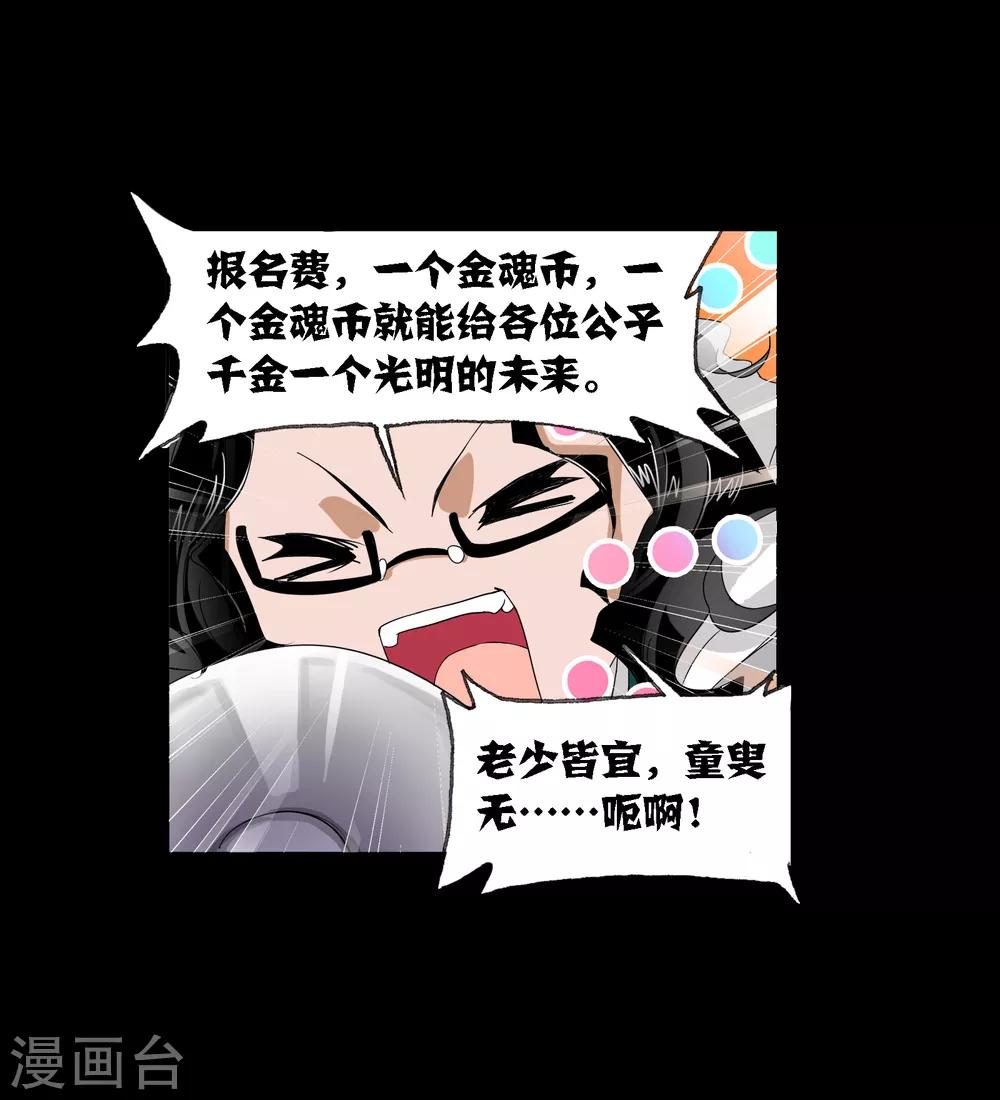 斗罗大陆漫画,第652话 输与赢21图