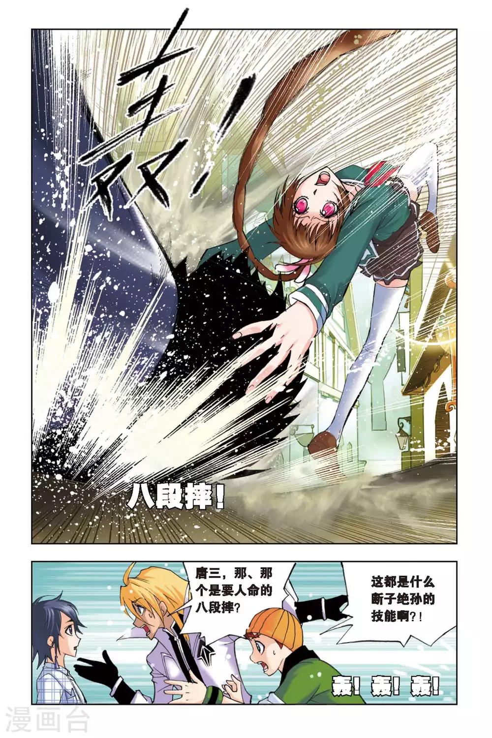 斗罗大陆漫画,第129话 八段摔(下)2图
