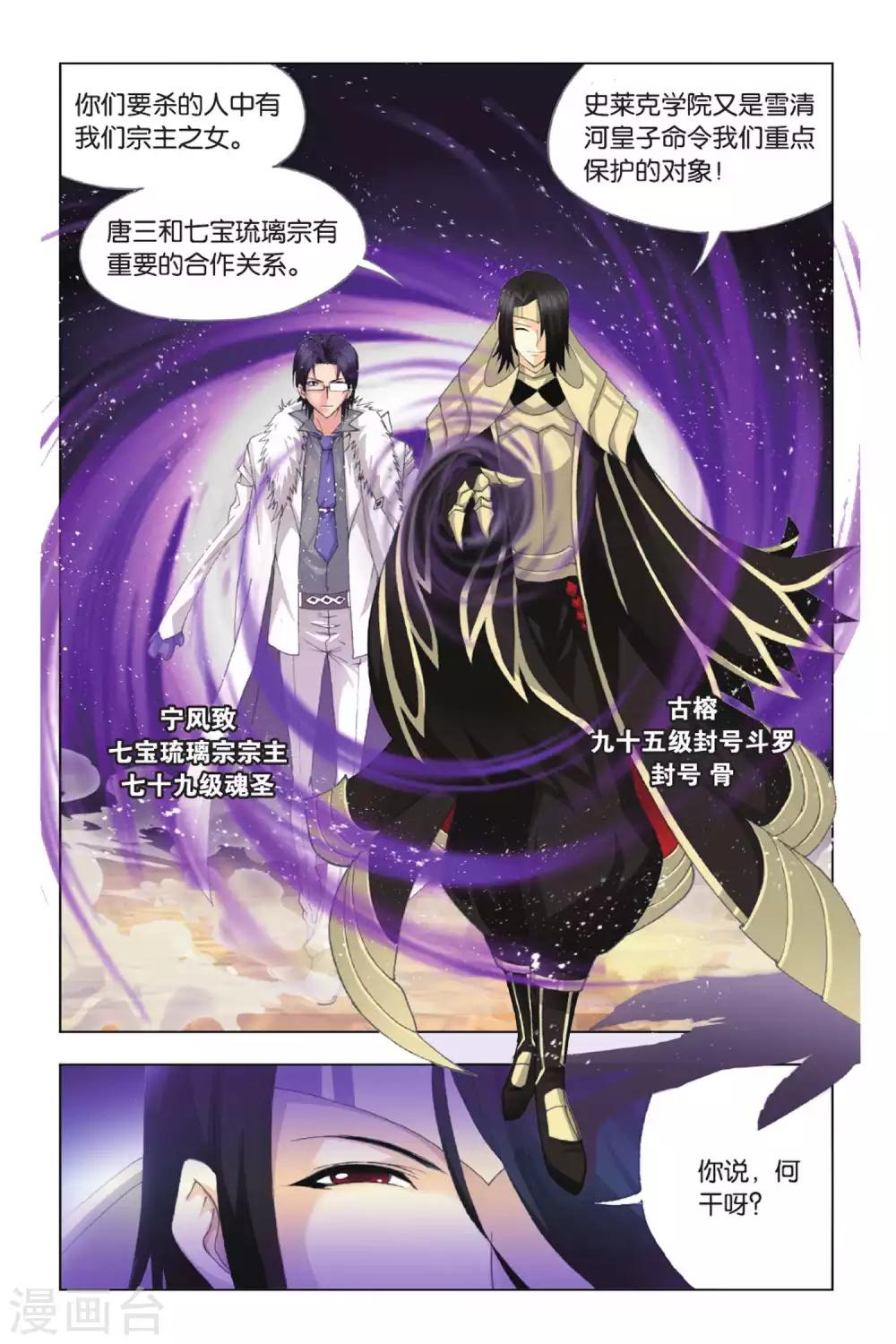 斗罗大陆漫画,第378话 救援！(下)1图