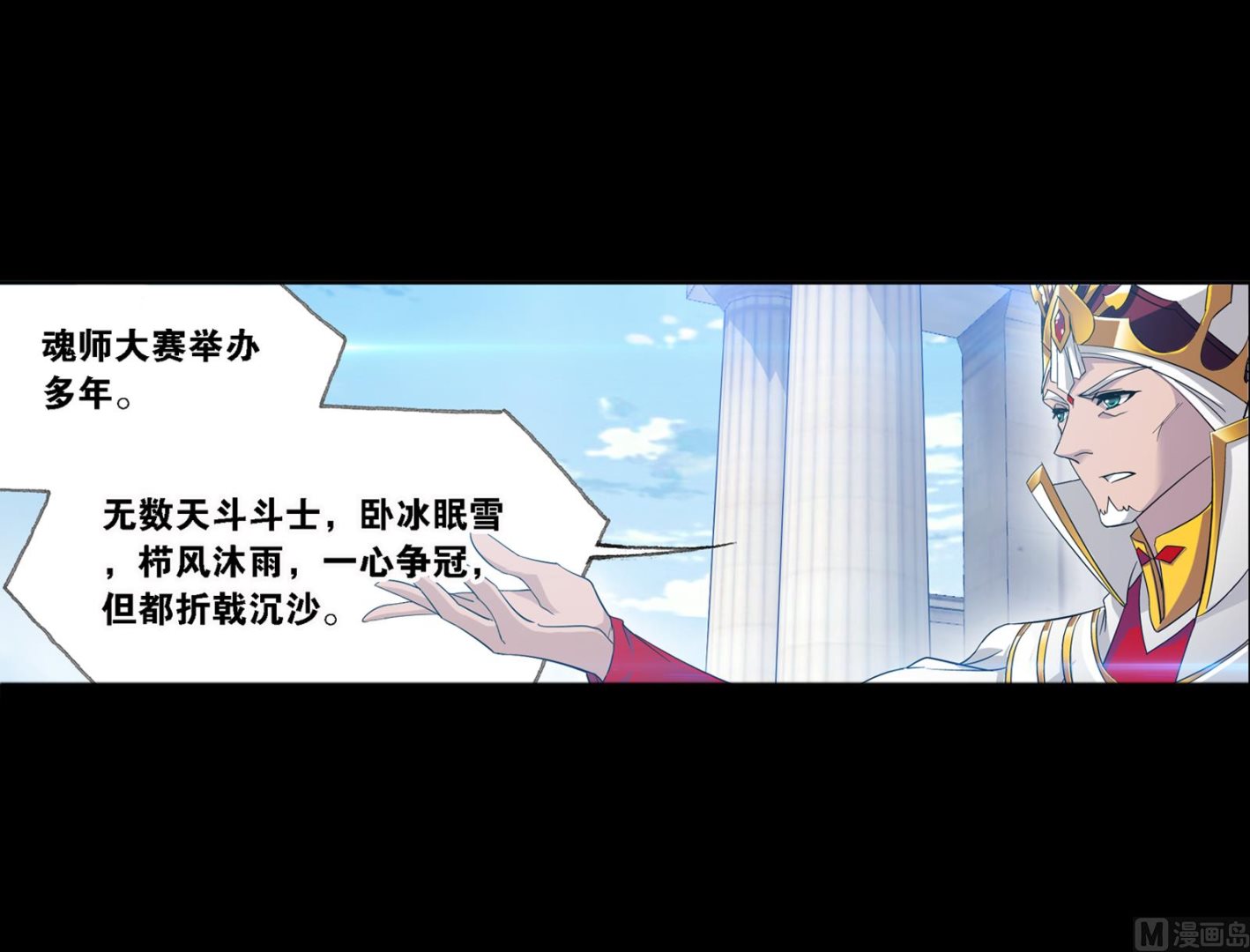 斗罗大陆漫画,第229话 输与赢（2）2图