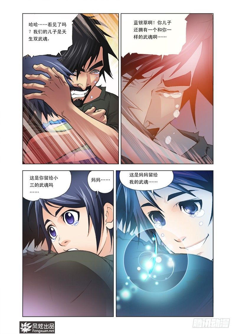 斗罗大陆漫画,第2话 双生武魂1图