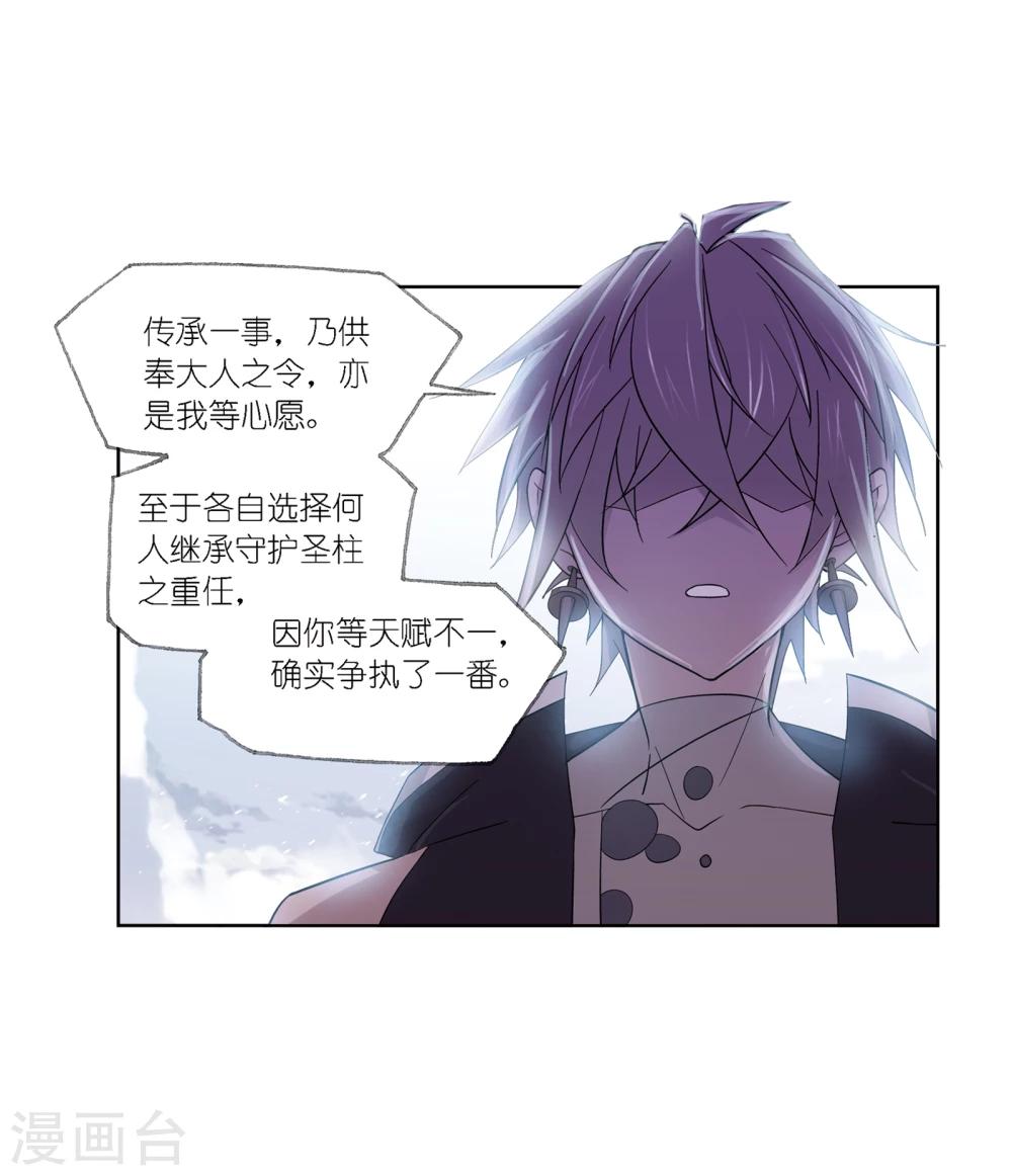 斗罗大陆漫画,第639话 简单的考验11图