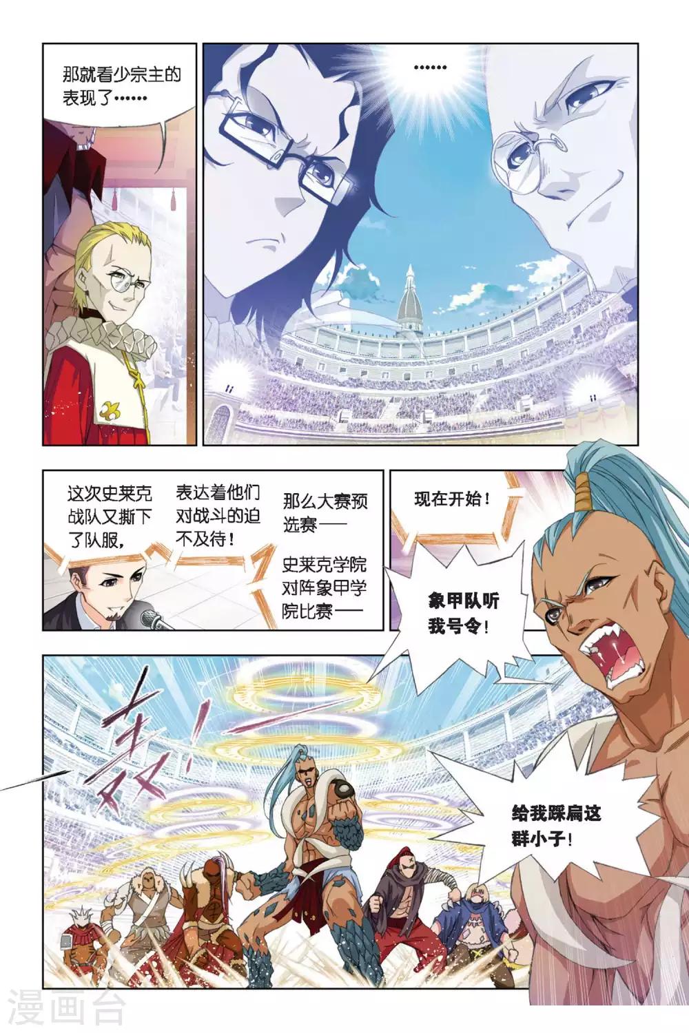 斗罗大陆漫画,第271话 迎战象甲1(上)1图
