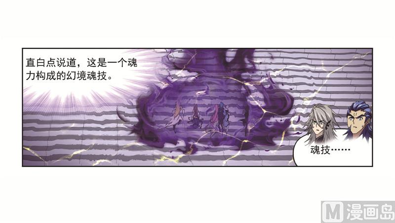 斗罗大陆漫画,第249话 幻阶（2）1图