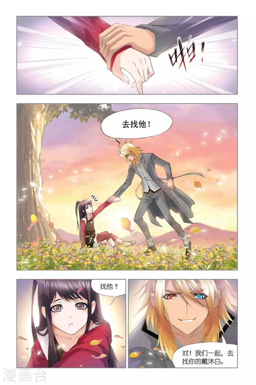斗罗大陆漫画,第325话 选择(上)2图