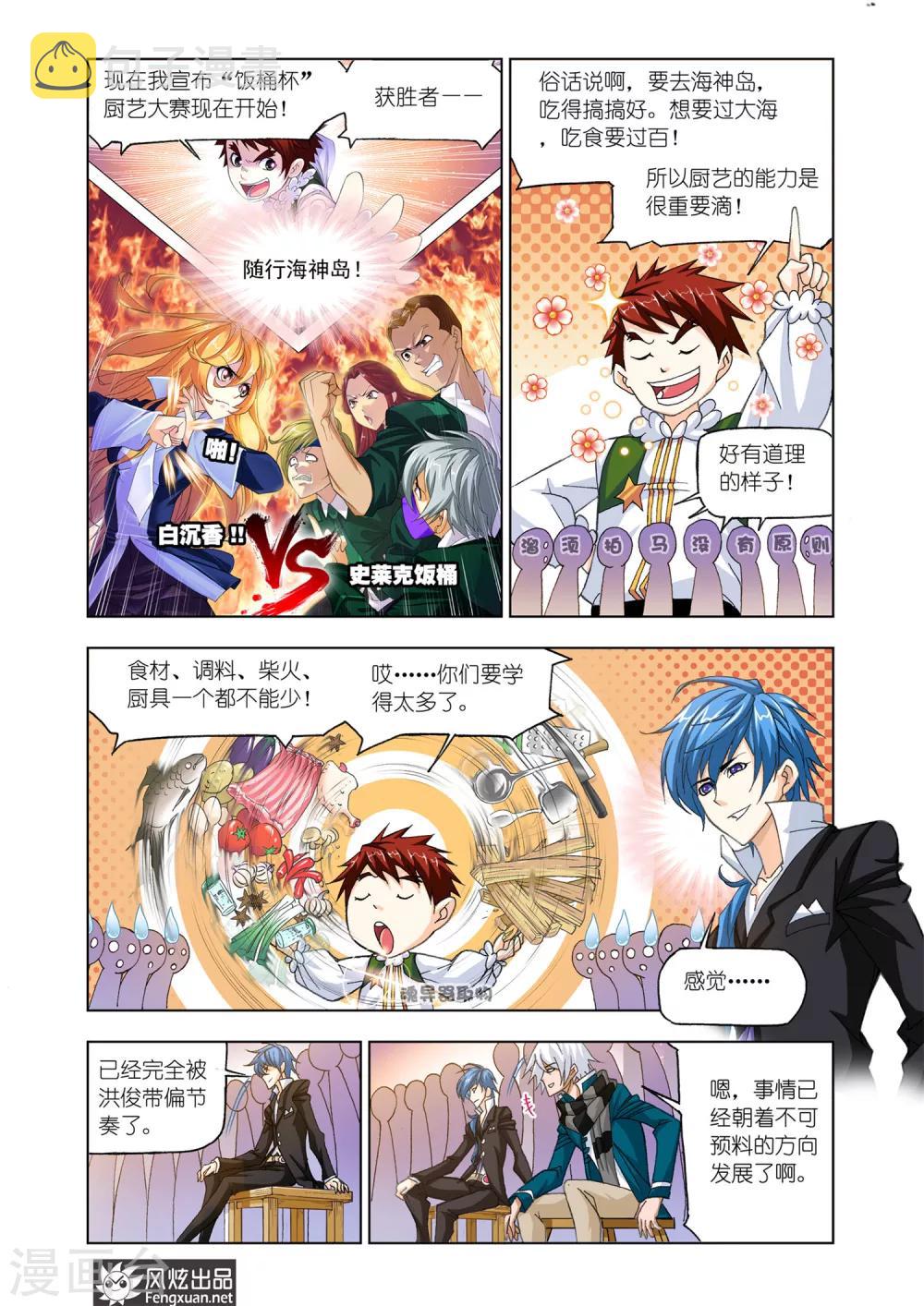 斗罗大陆漫画,第529话 厨师大赛(上)2图